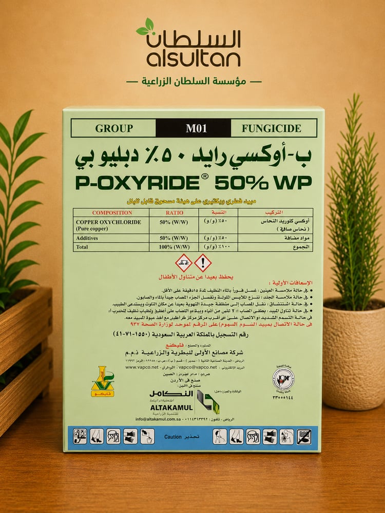 ب - اوكسي رايد 50% دبيلو بي