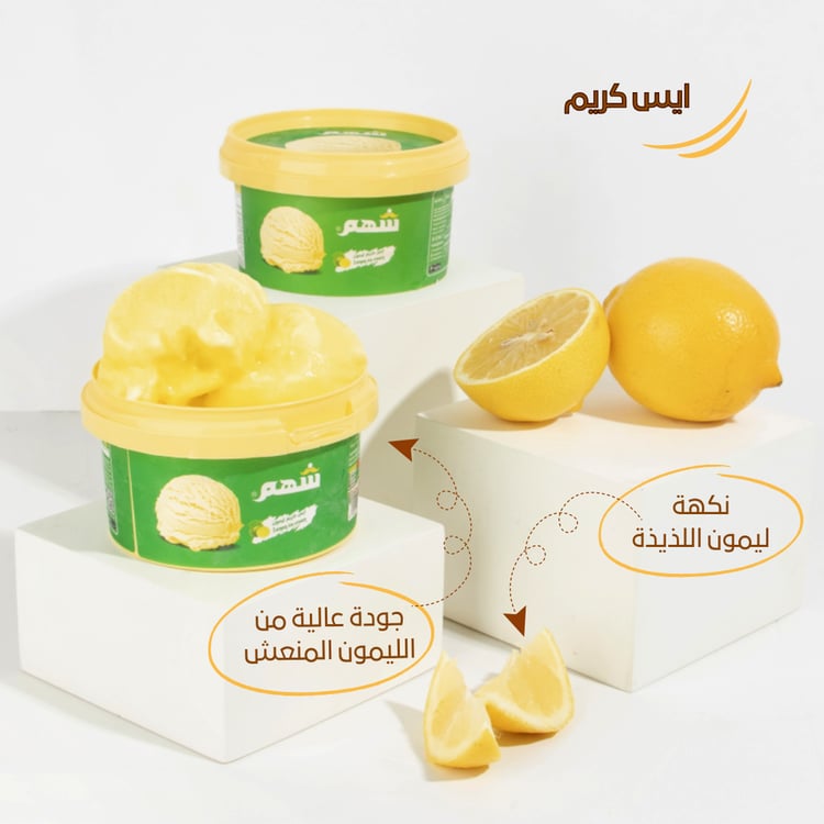  آيس كريم الليمون