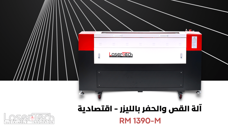 ماكينة القص والحفر بالليزر 1390 بنسخة اقتصادية وجودة ممتازة للحفر على