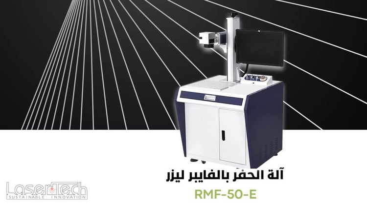 آلة الفايبر ليزر المتنقلة بقوة 50 وات لحفر وقص المعادن ودقة متناهية