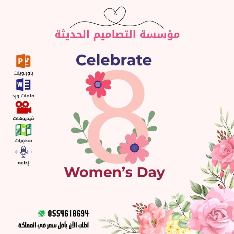 بوربوينت اليوم العالمي للمرأة