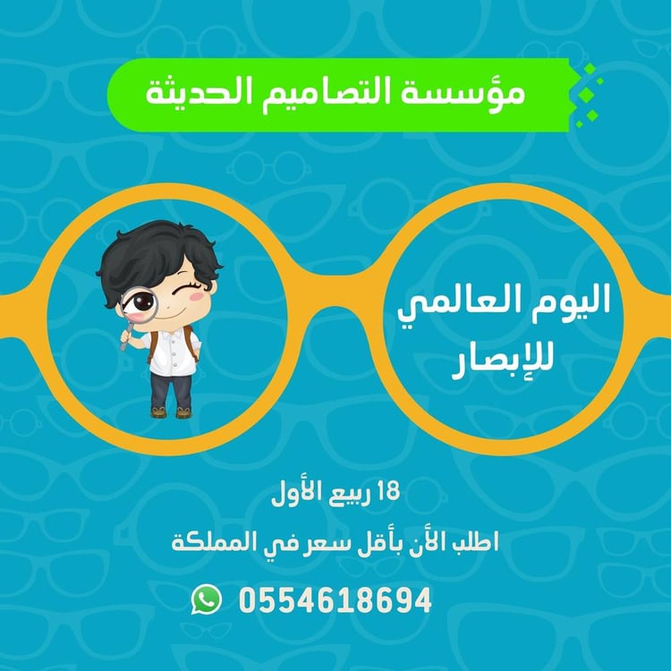 أسئلة اليوم العالمي للابصار