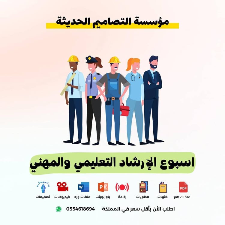 فيديو اسبوع الارشاد التعليمي والمهني