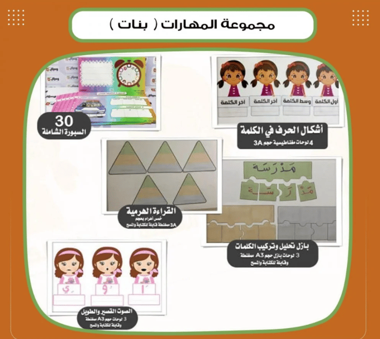 مجموعة المهارات بنات