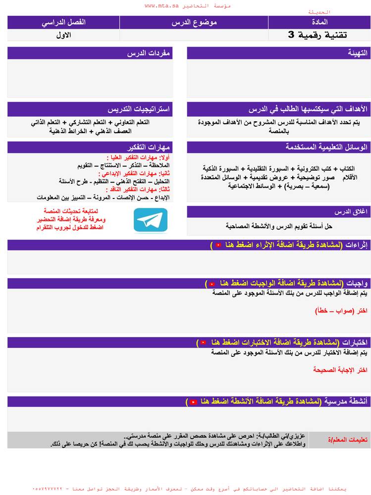حل أسئلة مادة تقنية رقمية 3 ثاني ثانوي مسارات الفصل الدراسي الأول