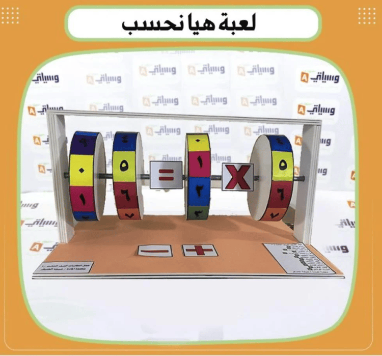 لعبة هيا نحسب