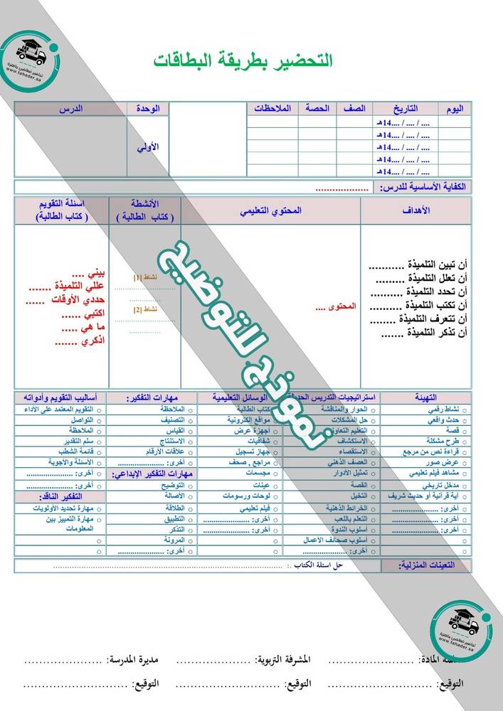 تحضير مادة فقه سادس ابتدائي الفصل الدراسي الأول كتبيnull