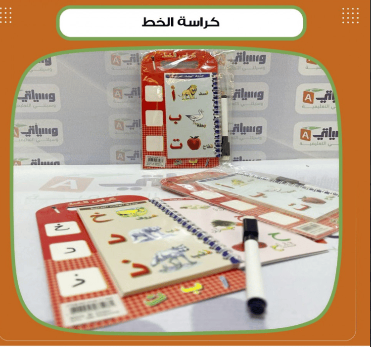 كراسة الخط