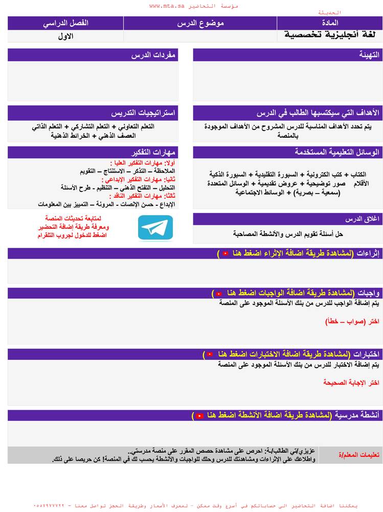 بوربوينت مادة لغة أنجليزية تخصصية ثاني ثانوي مسارات الفصل الدراسي الأو