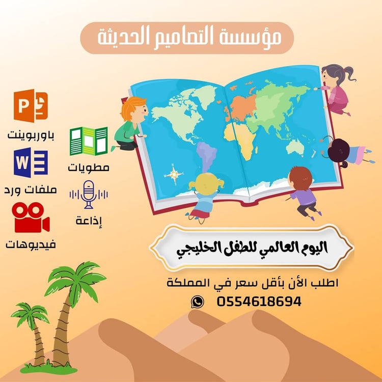 عروض يوم الطفل الخليجي
