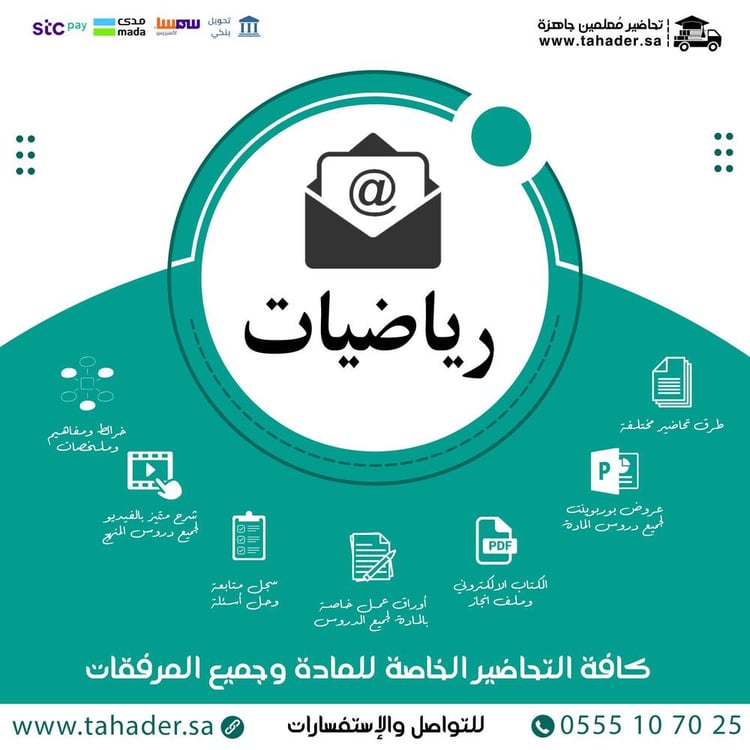 تحضير مادة الرياضيات 3 ثالث ثانوي مسارات الفصل الدراسي الثاني