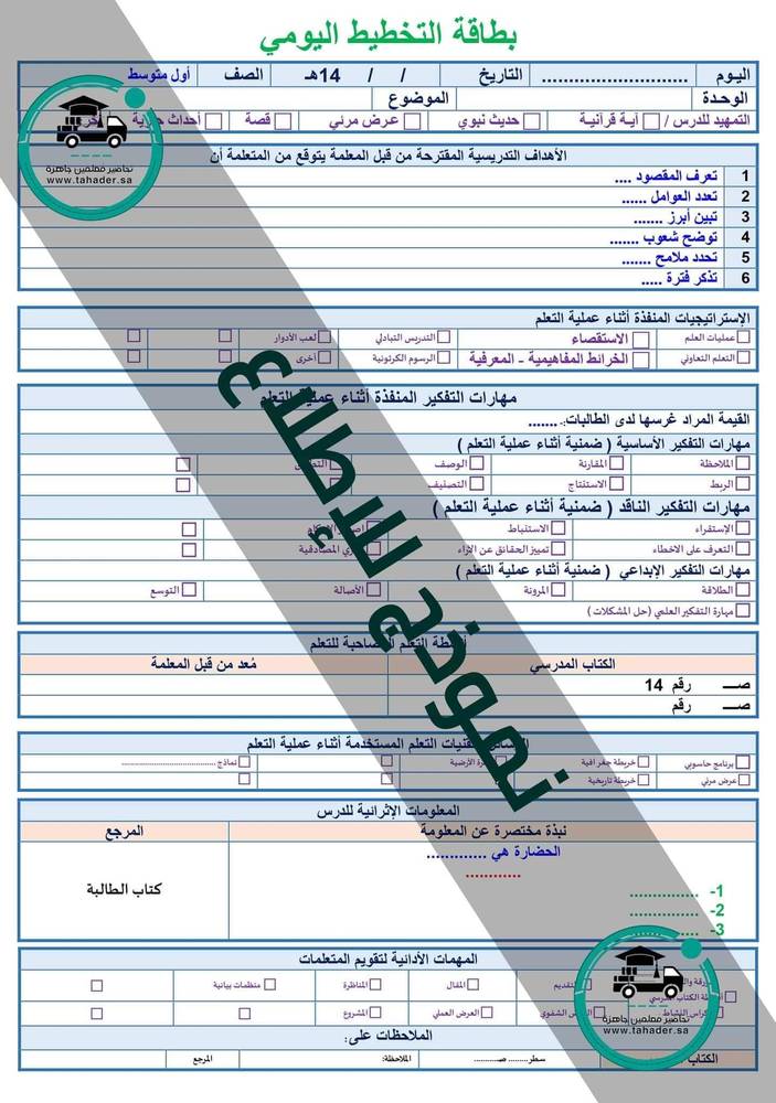 تحضير قرآن تلاوة سادس ابتدائي الفصل الأول كتبي