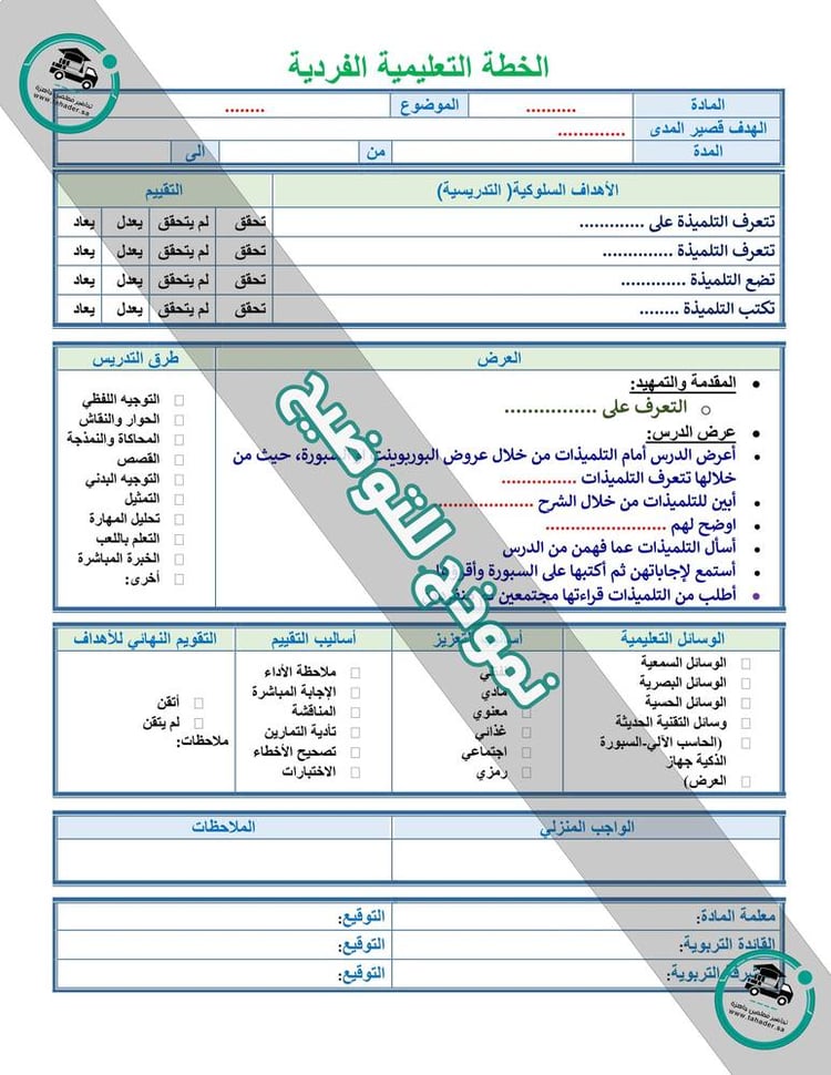 تحضير تربية مهنية أول ثانوي الفصل الأول تربيه فكرية كتبي