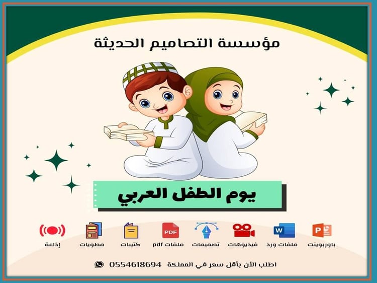 صور يوم الطفل العربي