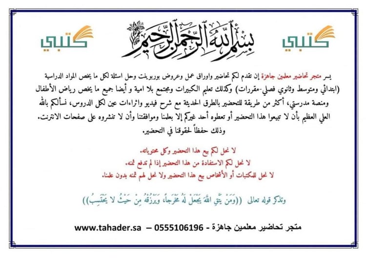 تحضير إجتماعيات خامس ابتدائي الفصل الأول تربيه فكرية كتبي