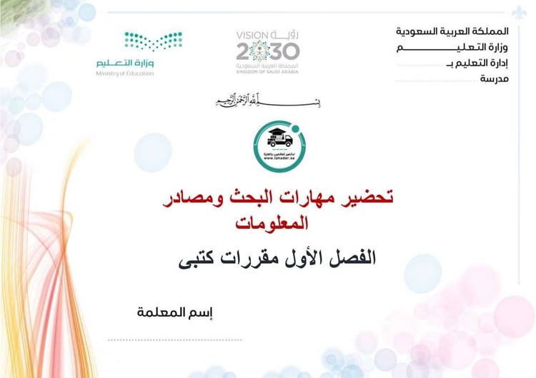 تحضير دراسات نفسية واجتماعية الفصل الأول مقررات كتبي