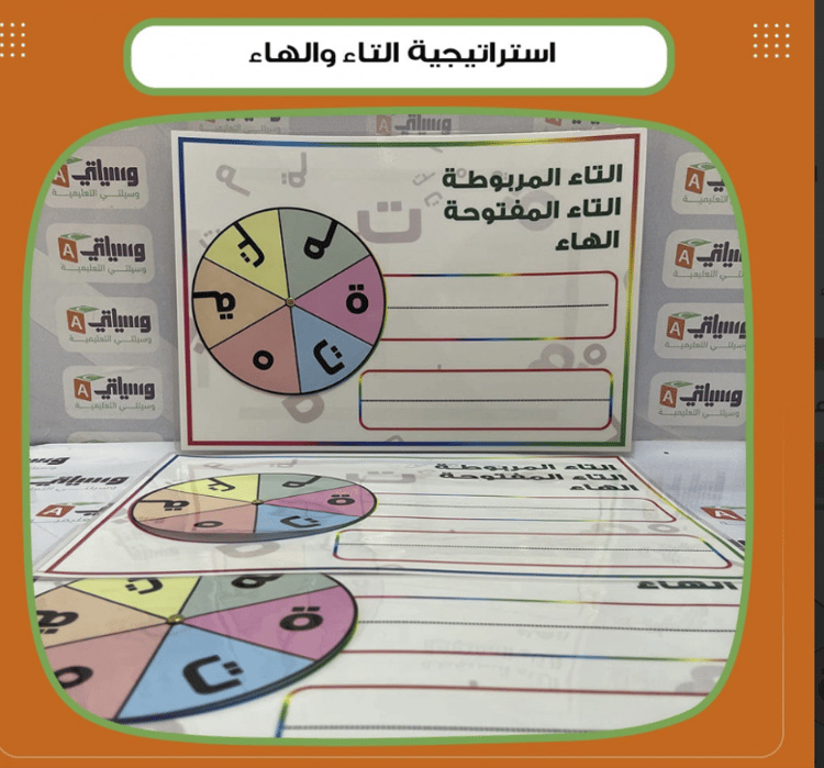 استراتيجية التاء والهاء