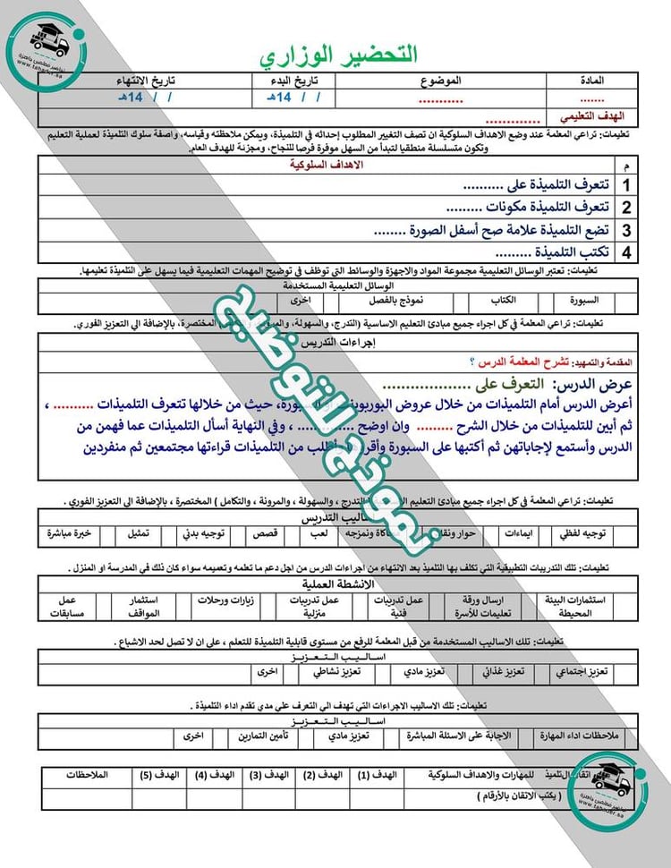 تحضير علوم ثاني متوسط تربية فكرية الفصل الأول كتبي