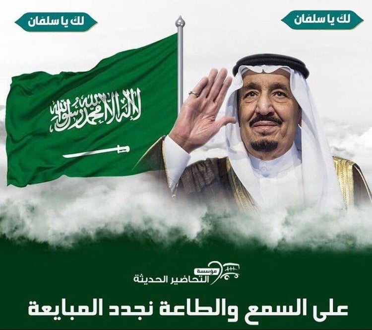 عروض ذكري البيعه لخادم الحرمين الشريفين الملك  سلمان بن عبد العزيز