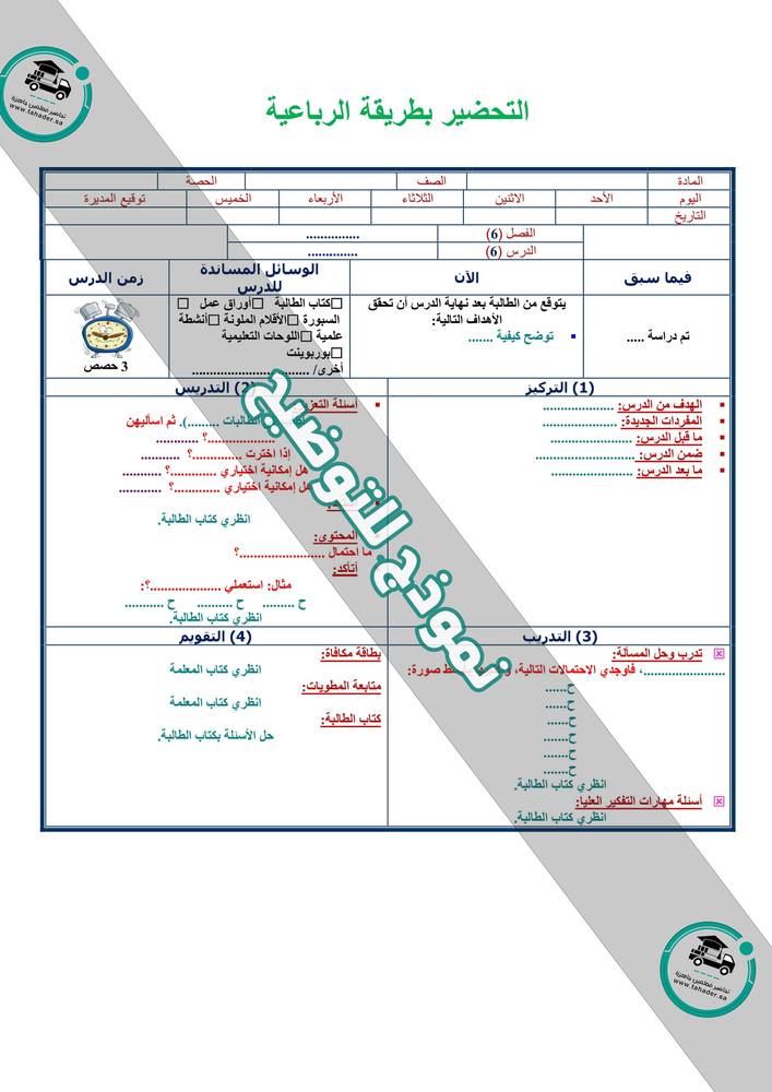 تحضير مادة علوم ثاني متوسط الفصل الدراسي الأول
