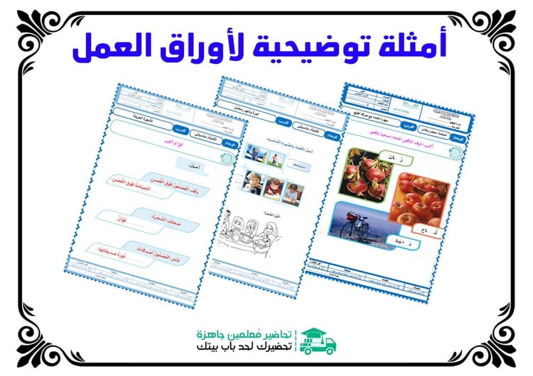 تحضير تربية بدنية ثالث متوسط تربية فكرية الفصل الأول كتبي