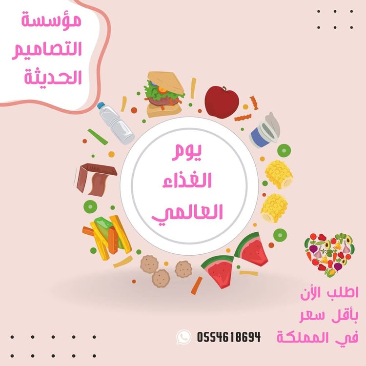 صور يوم الغذاء العالمى