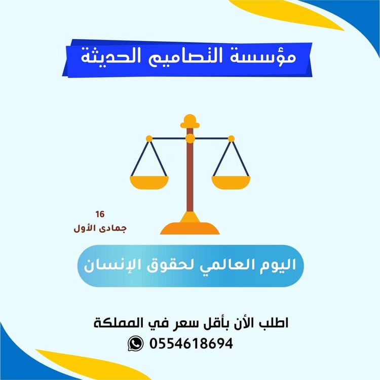 مطويات اليوم العالمى لحقوق الانسان