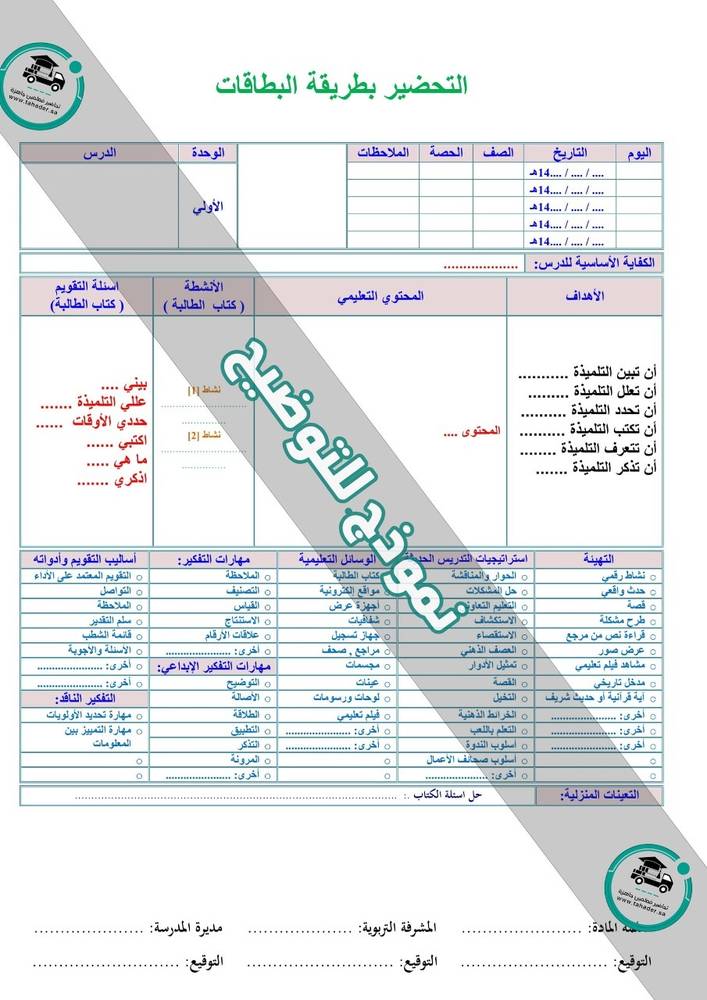 تحضير قرآن عام ثالث ابتدائي الفصل الأول كتبيnull