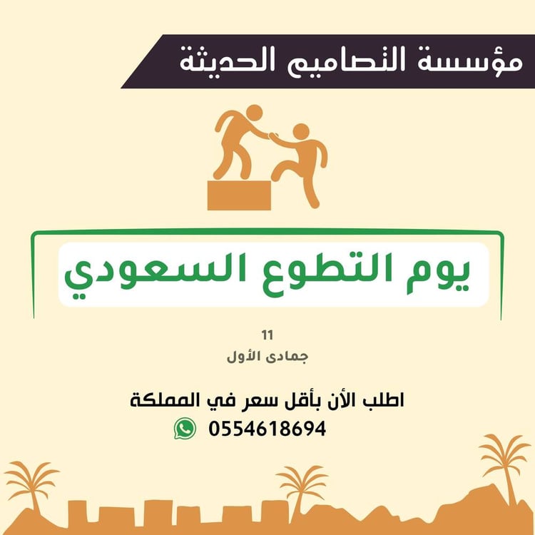 فيديو اليوم العالمي للتطوع