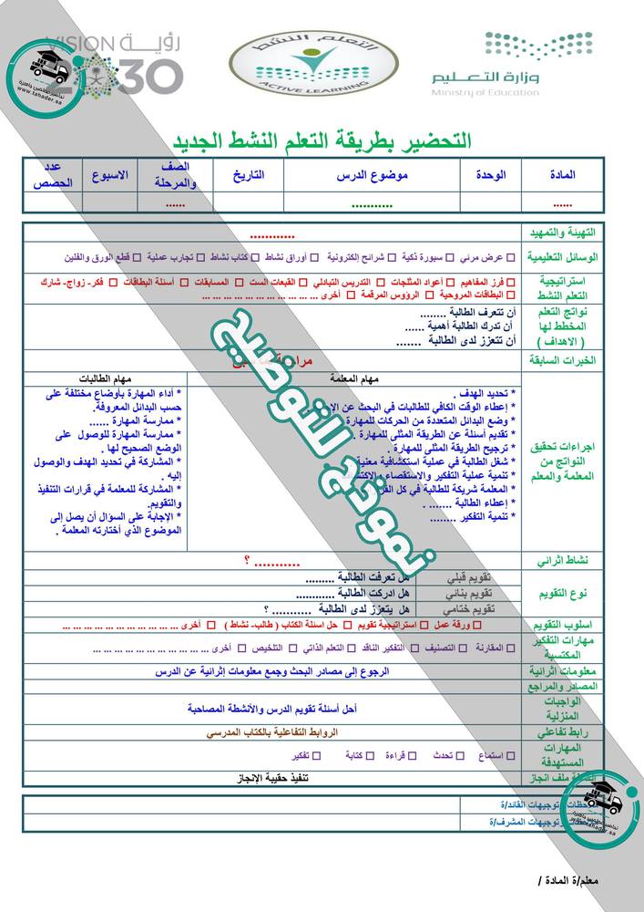 تحضير مادة تربية بدنية ثاني متوسط الفصل الأول