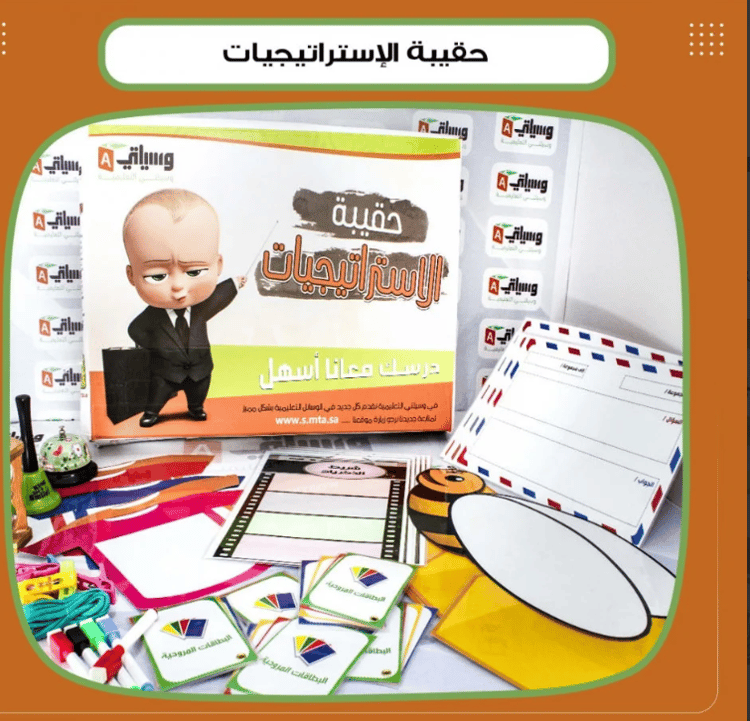 حقيبة استراتيجيات الثانوي
