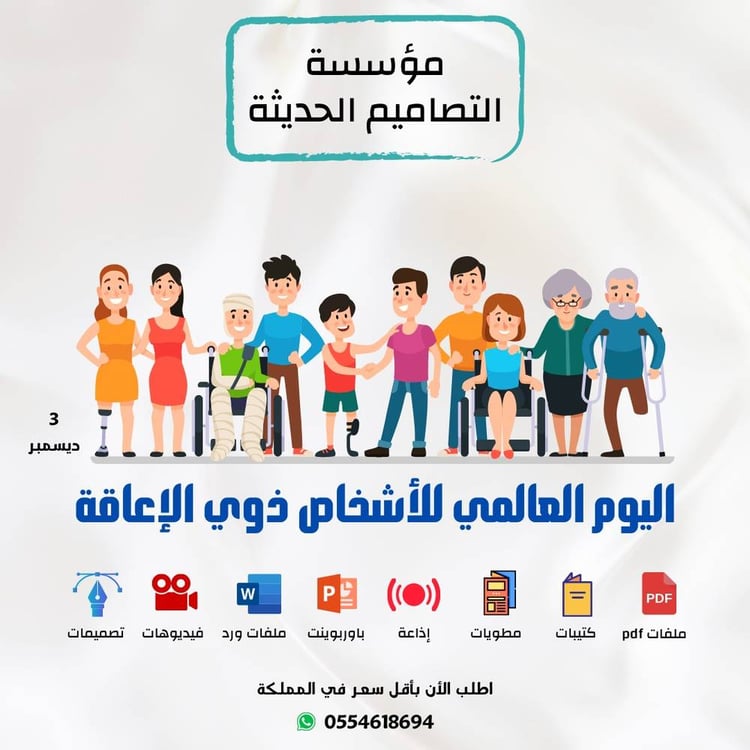 أسئلة اليوم العالمى للأطفال ذوى الإعاقة