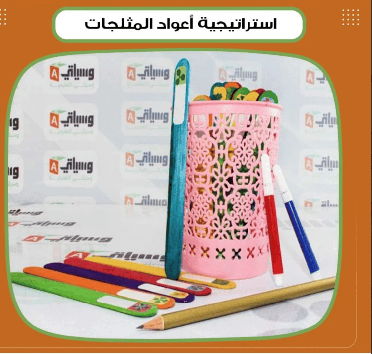 استراتيجية أعواد المثلجات