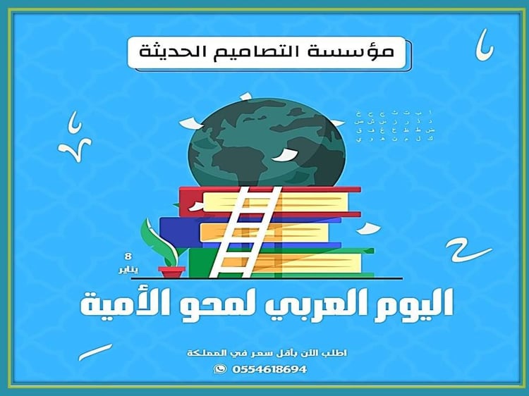 اذاعة اليوم العالمي لمحو الأمية