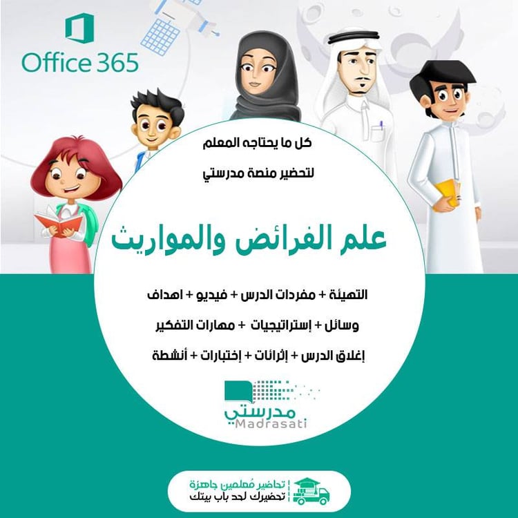 تحضير منصة مدرستي علم الفرائض والمواريث 3 مقررات