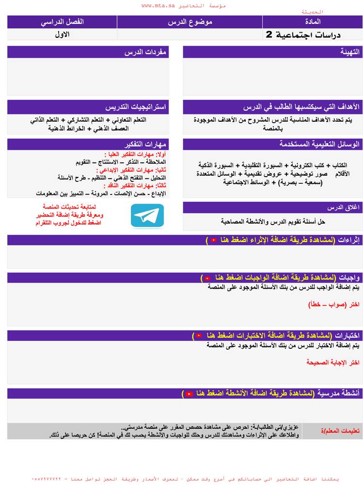 أوراق عمل مادة دراسات اجتماعية 2 أول ثانوي مسارات الفصل الدراسي الأول