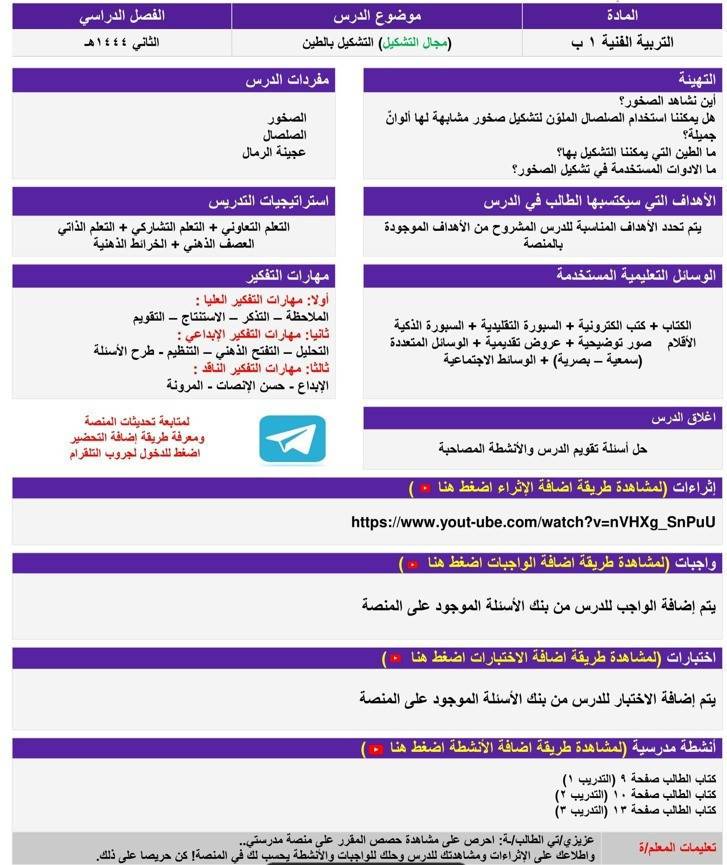 بوربوينت مادة  حديث 1 أول مسارات الفصل الدراسي الثالث مدرستي
