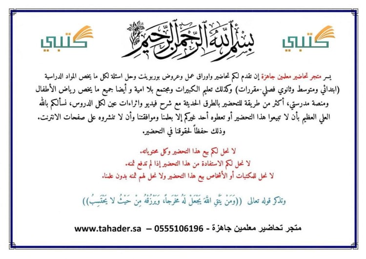 تحضير لغتي رابع إبتدائي الفصل الأول تربية فكرية