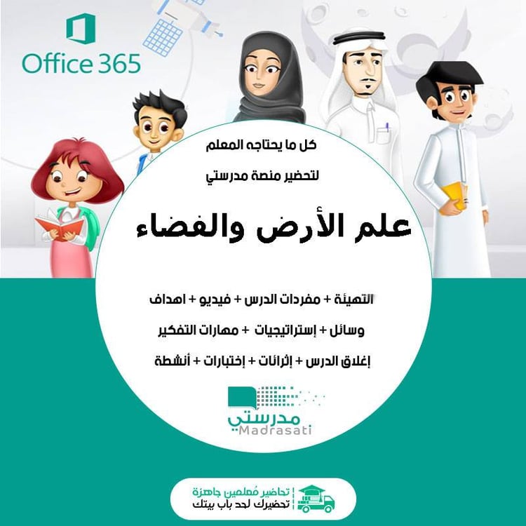 توزيع علوم الأرض والفضاء ثالث ثانوي مسارات الفصل الثالث