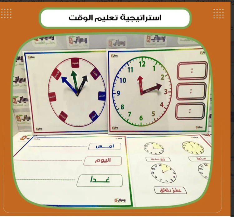 استراتيجية تعليم الوقت