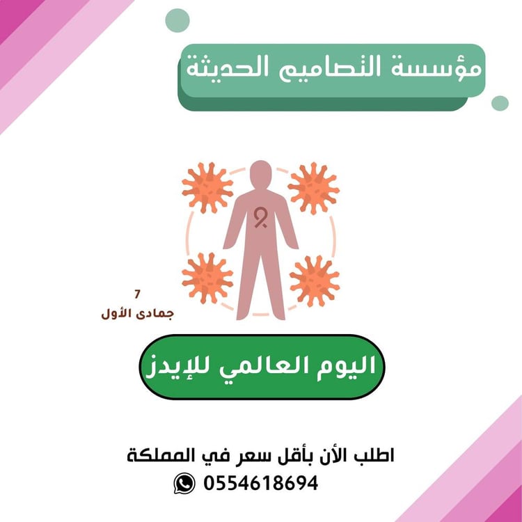 تصاميم اليوم العالمى للإيدز
