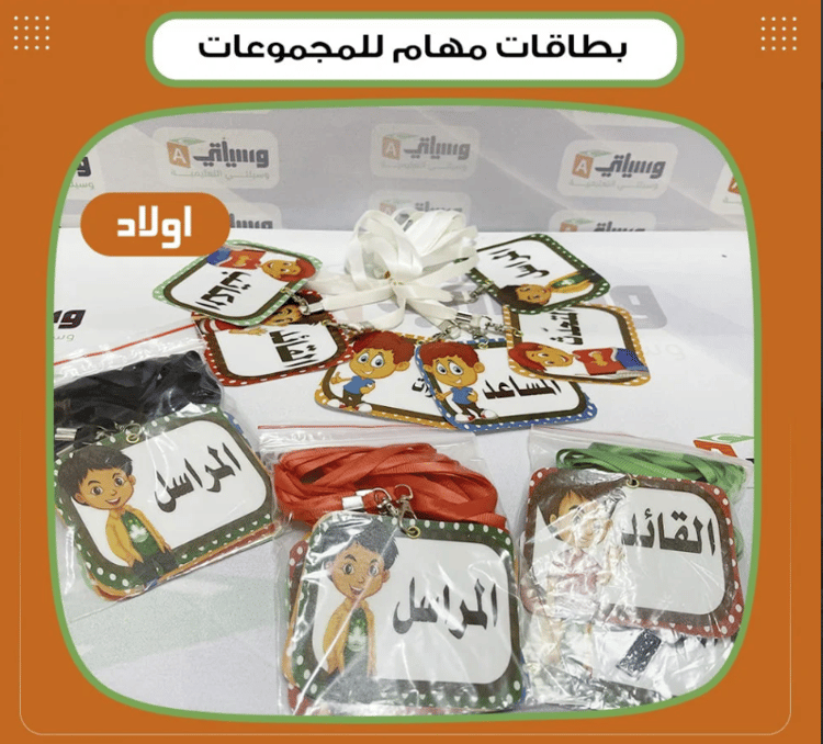 بطاقات مهام للمجموعات ولاد