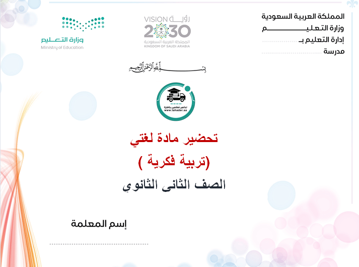تحضير إنجليزي ثالث كبيرات الفصل الأول تعليم مستمر كتبي