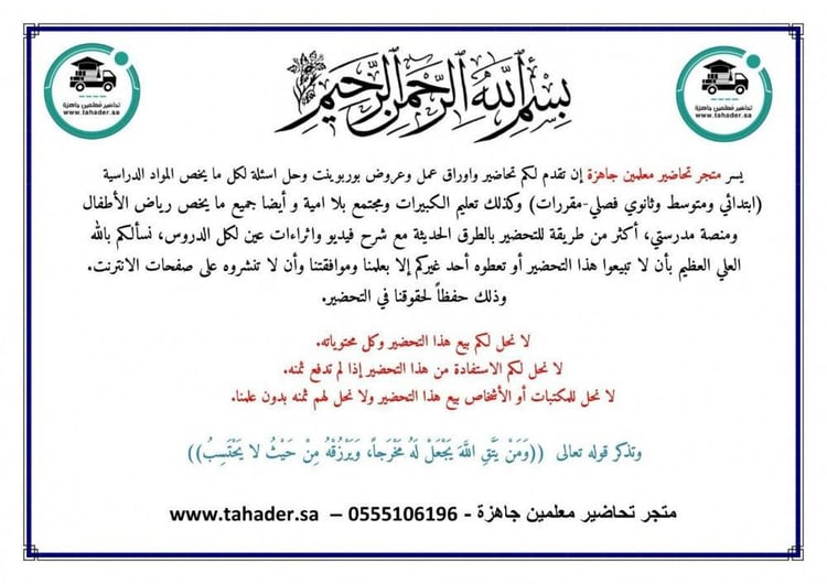 تحضير مادة اصول الفقه ثالث ثانوي مسارات الفصل الثاني