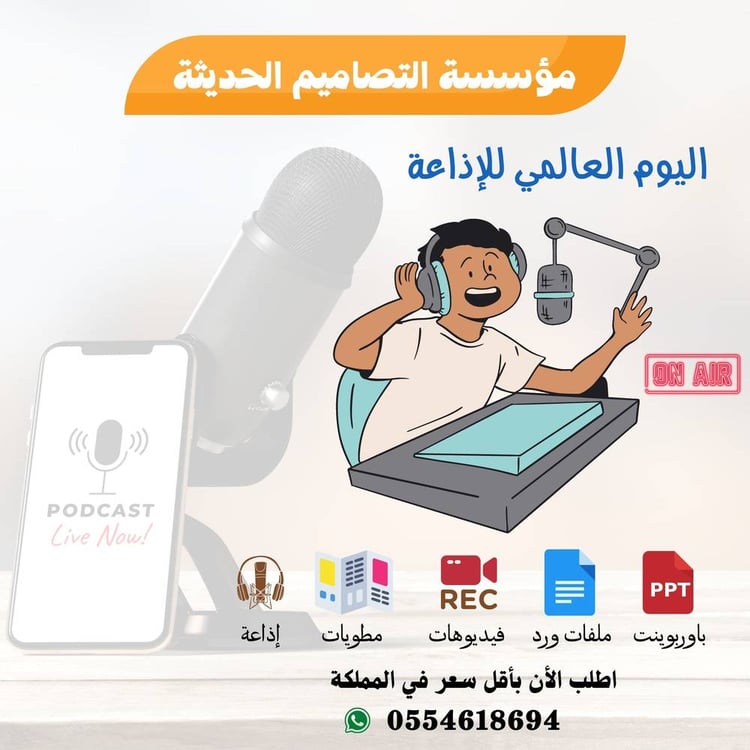 عروض اليوم العالمي للإذاعة