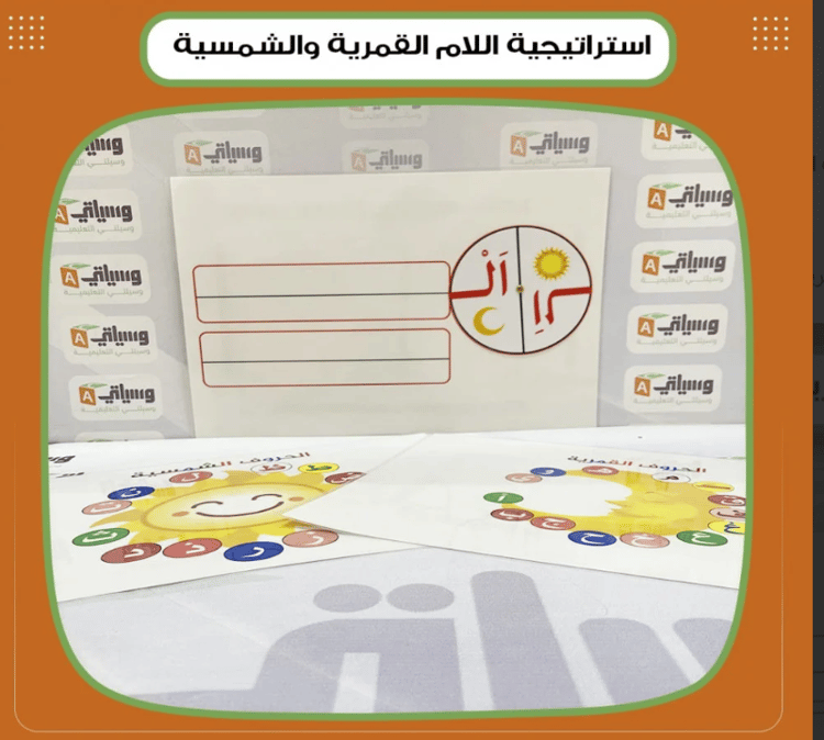 استراتيجية اللام القمرية والشمسية
