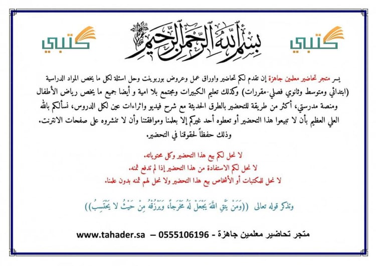 تحضير قراءات 3 الفصل الأول مقررات كتبي