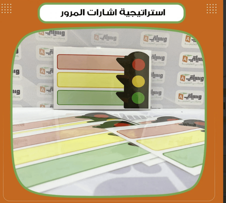 استراتيجية إشارات المرور
