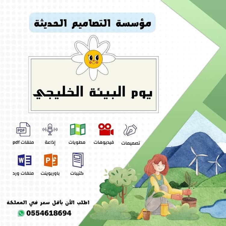 تصاميم يوم البيئة الخليجى