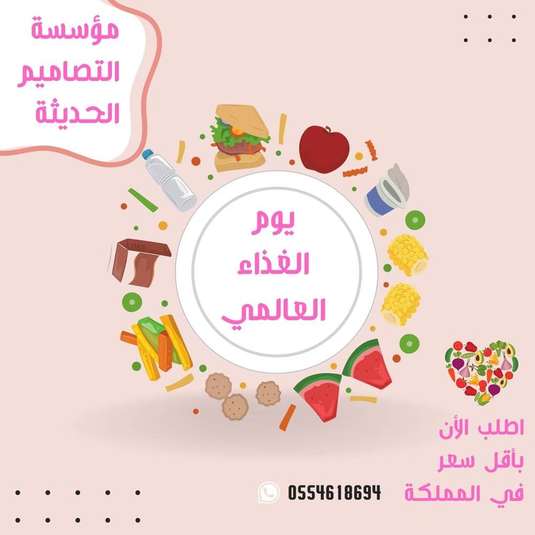 بوربوينت يوم الغذاء العالمى